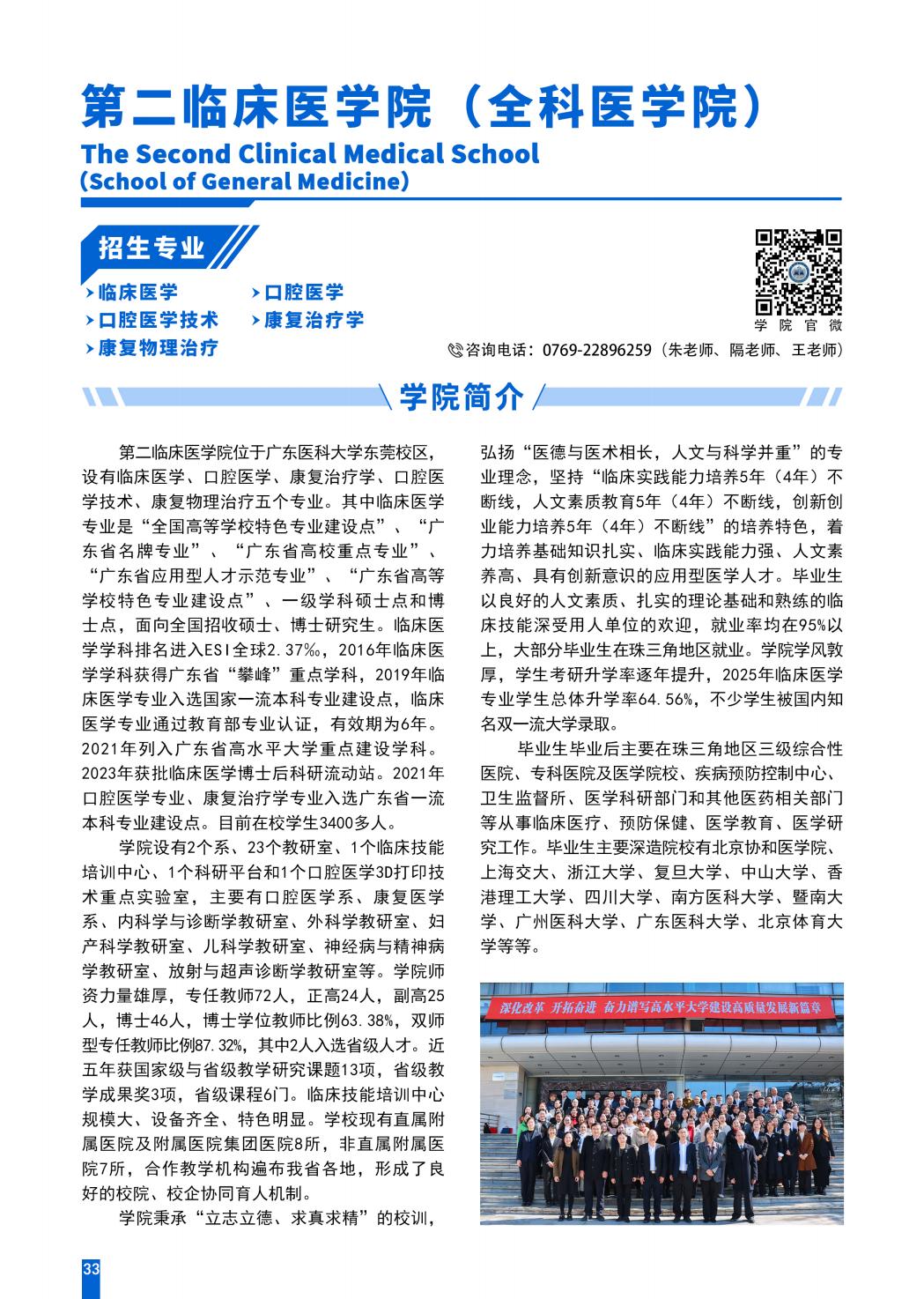 广东医科大学2025年招生简章