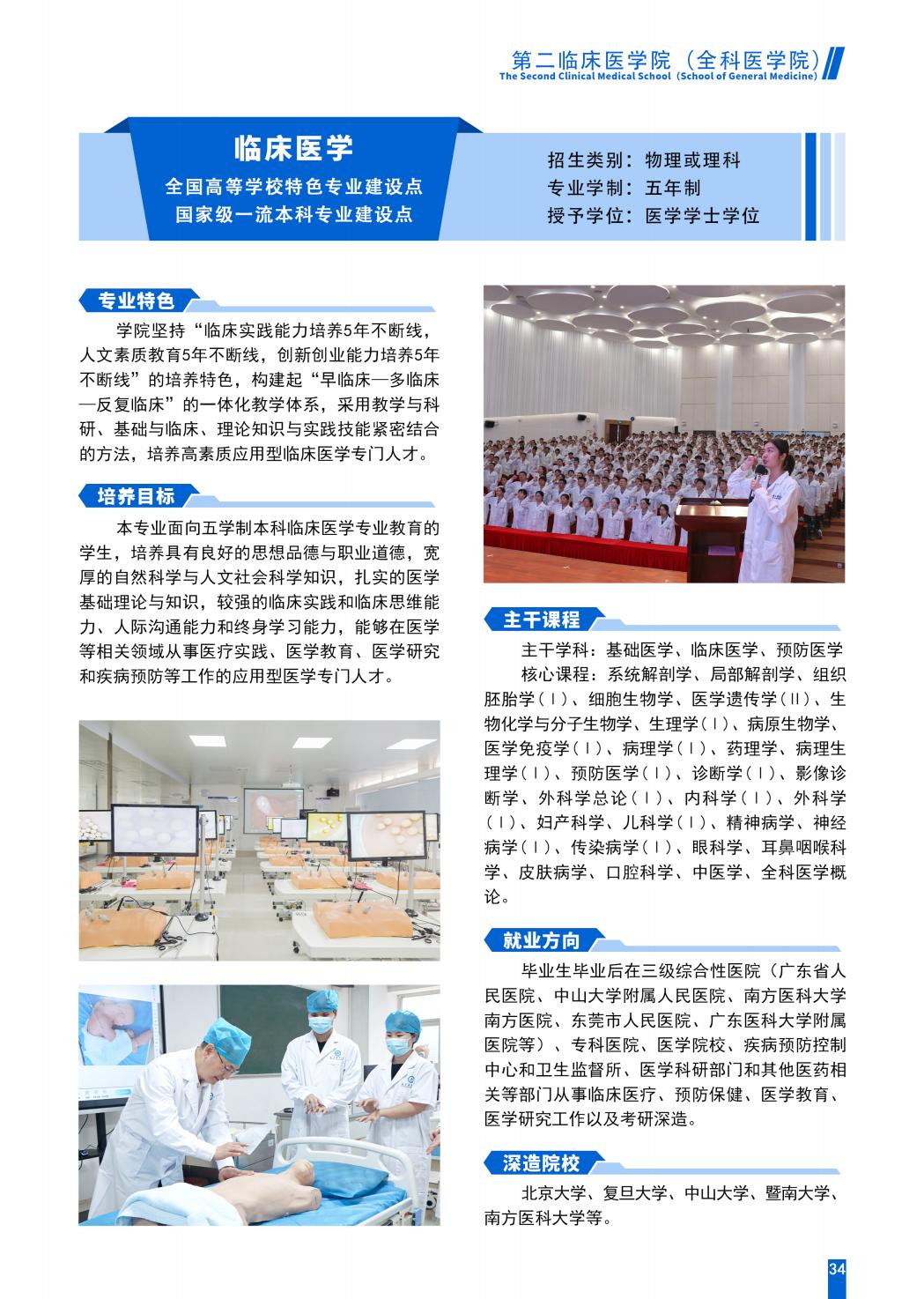 广东医科大学2025年招生简章