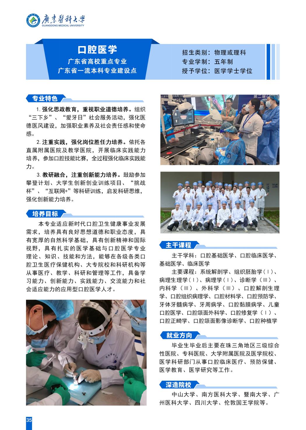 广东医科大学2025年招生简章
