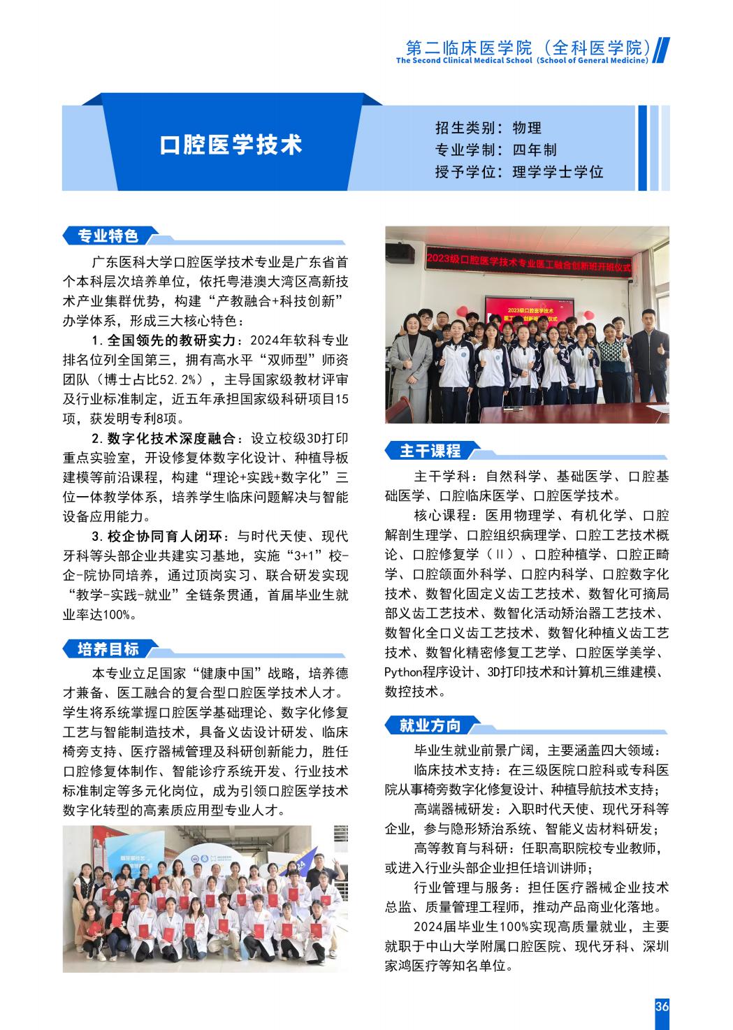 广东医科大学2025年招生简章