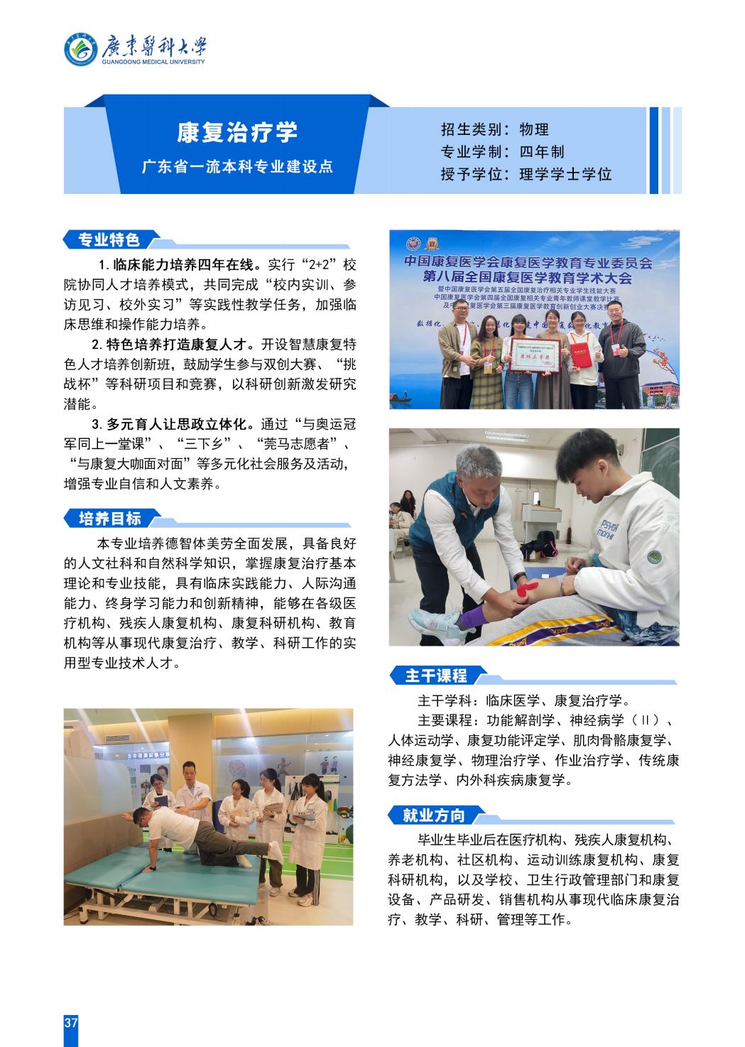 广东医科大学2025年招生简章