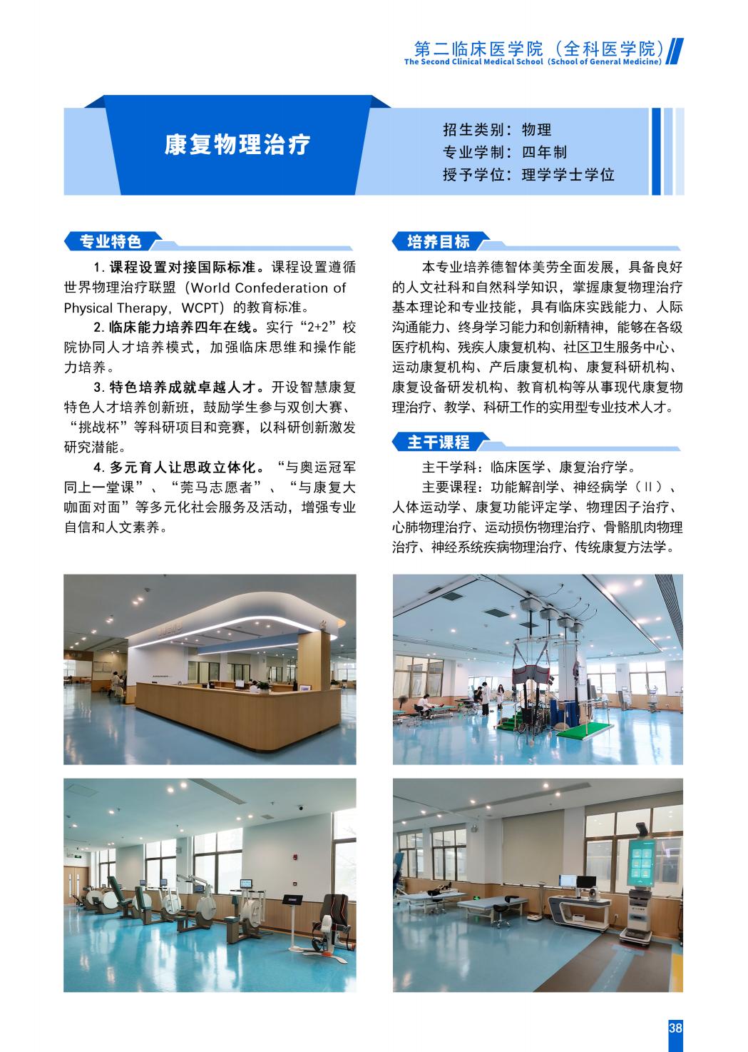 广东医科大学2025年招生简章