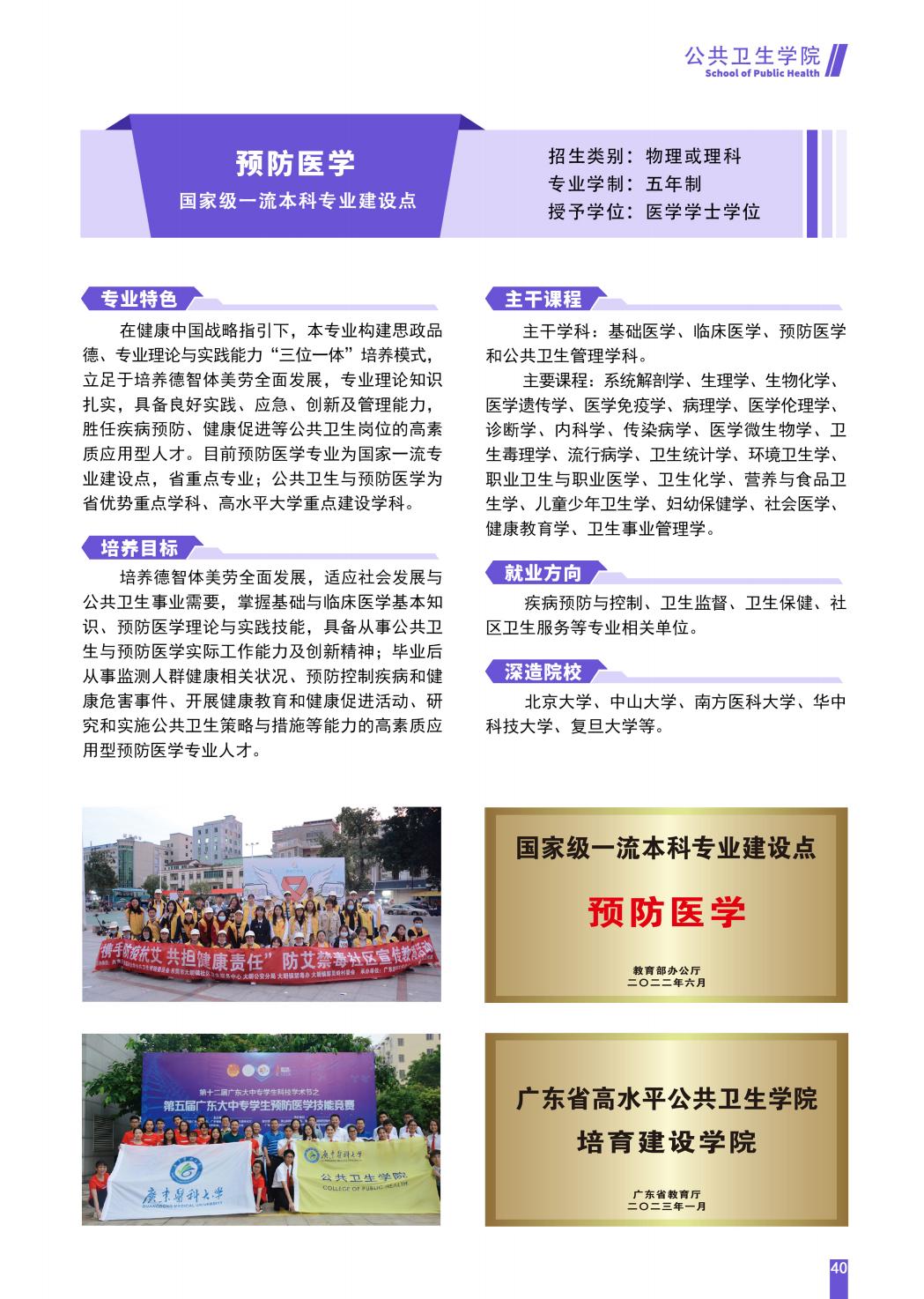 广东医科大学2025年招生简章