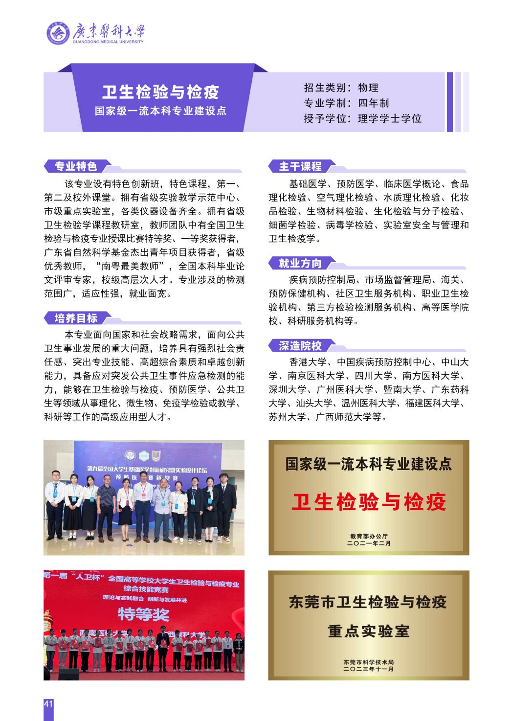 广东医科大学2025年招生简章