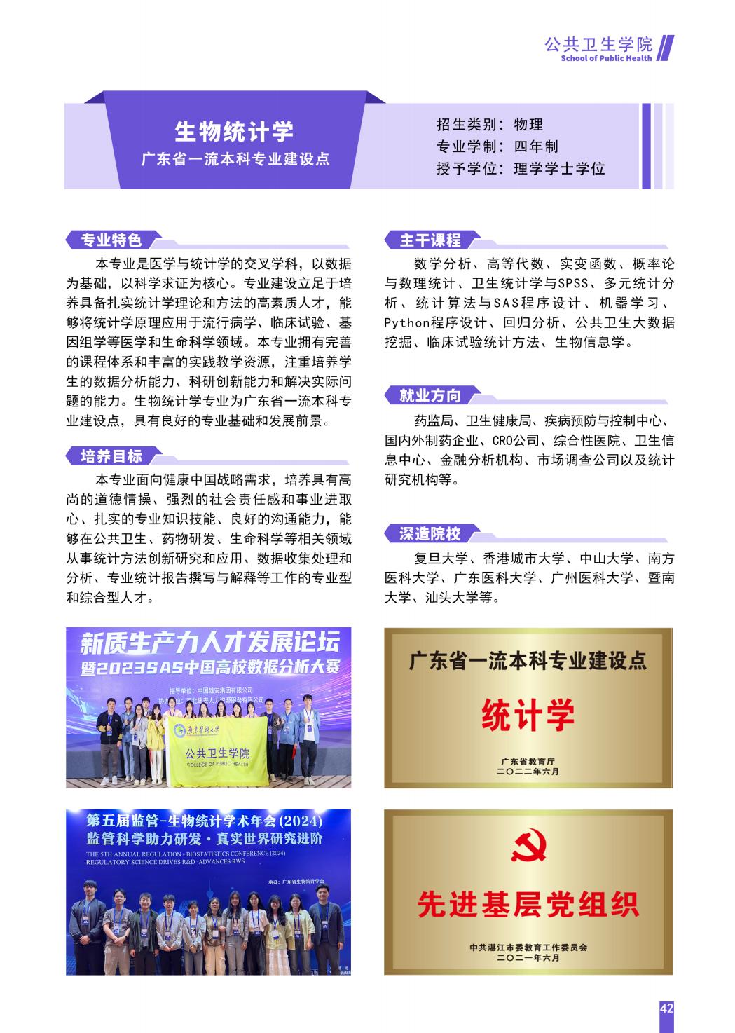 广东医科大学2025年招生简章