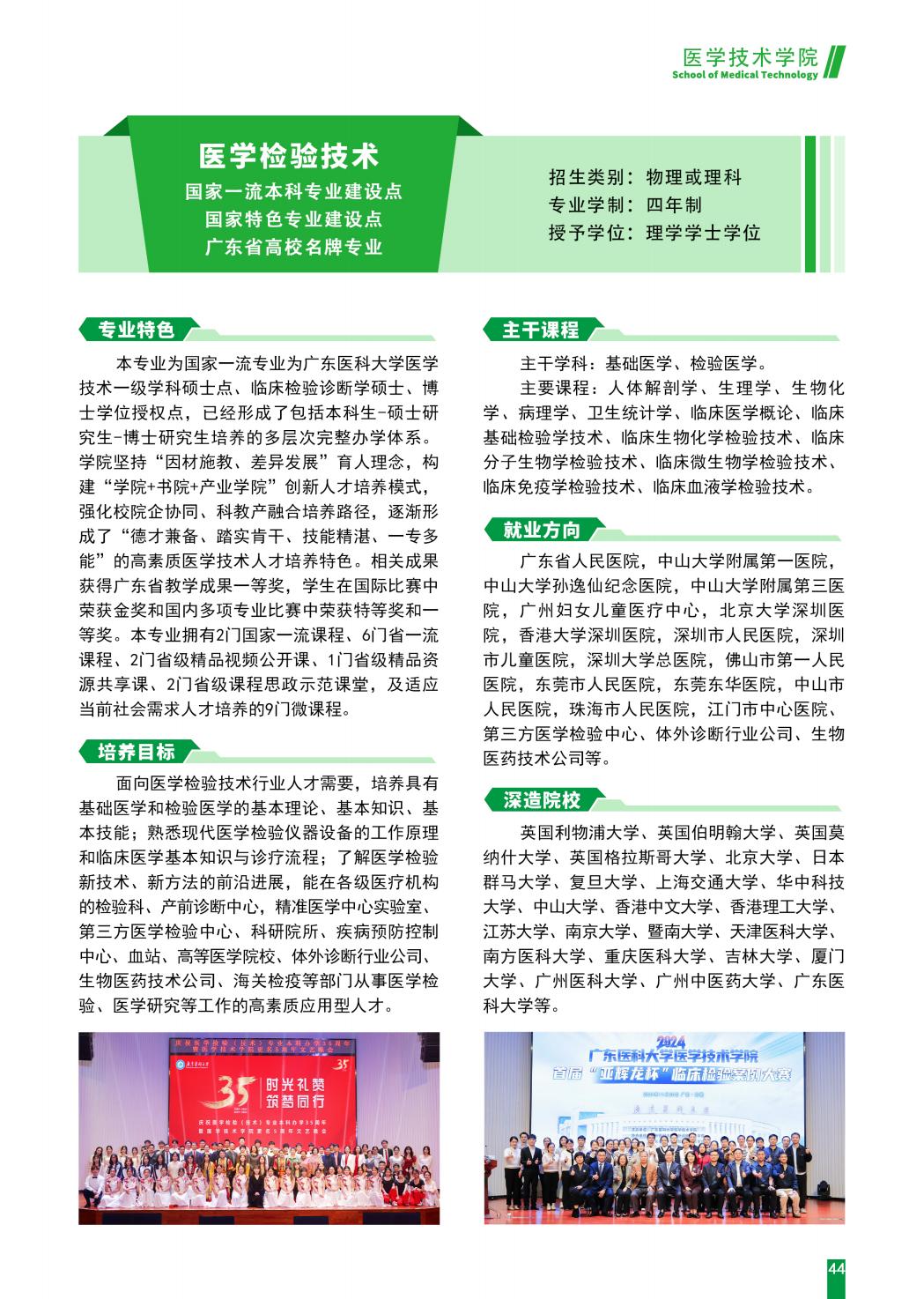 广东医科大学2025年招生简章