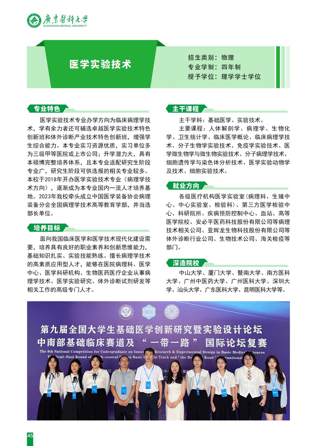 广东医科大学2025年招生简章