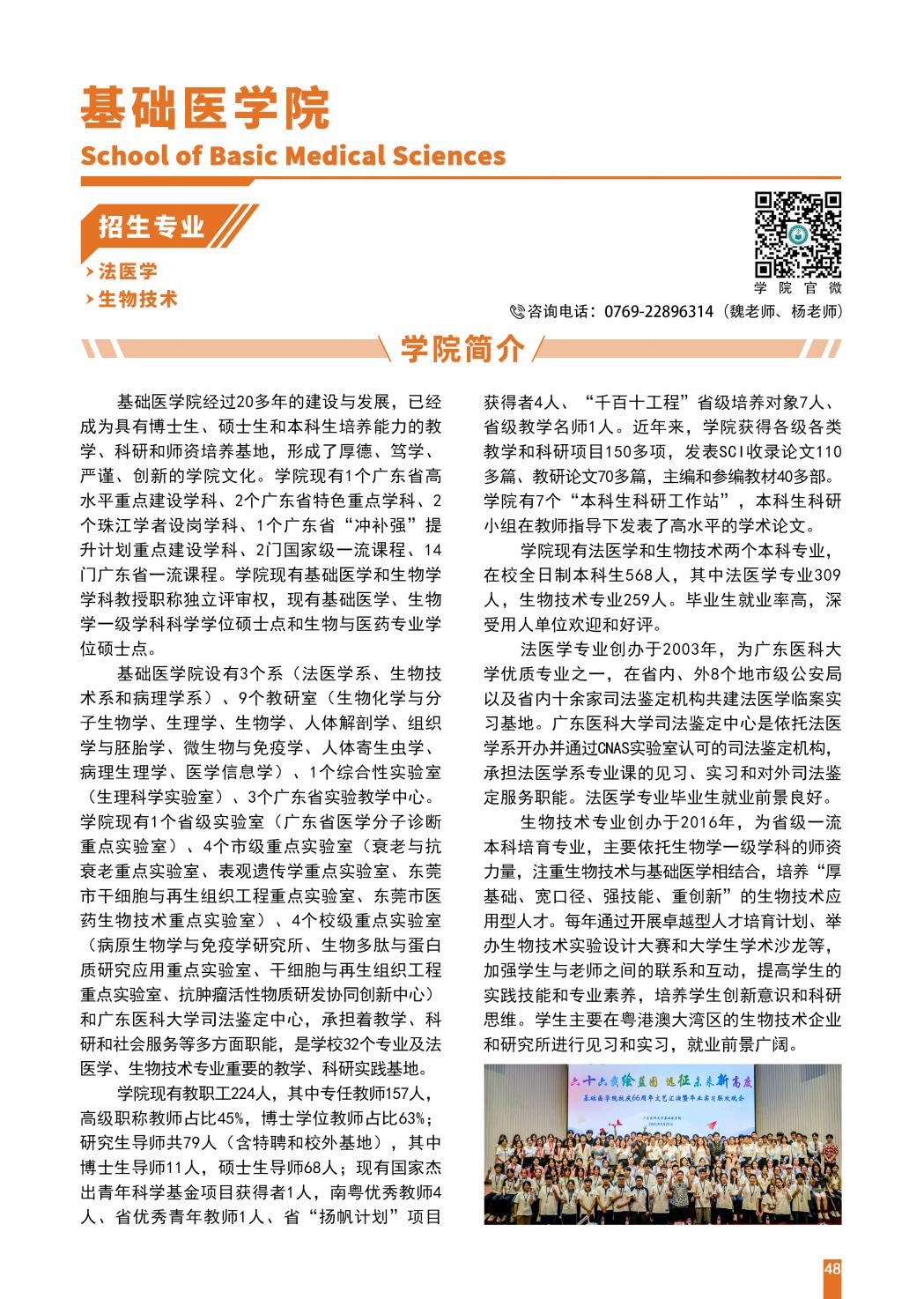 广东医科大学2025年招生简章