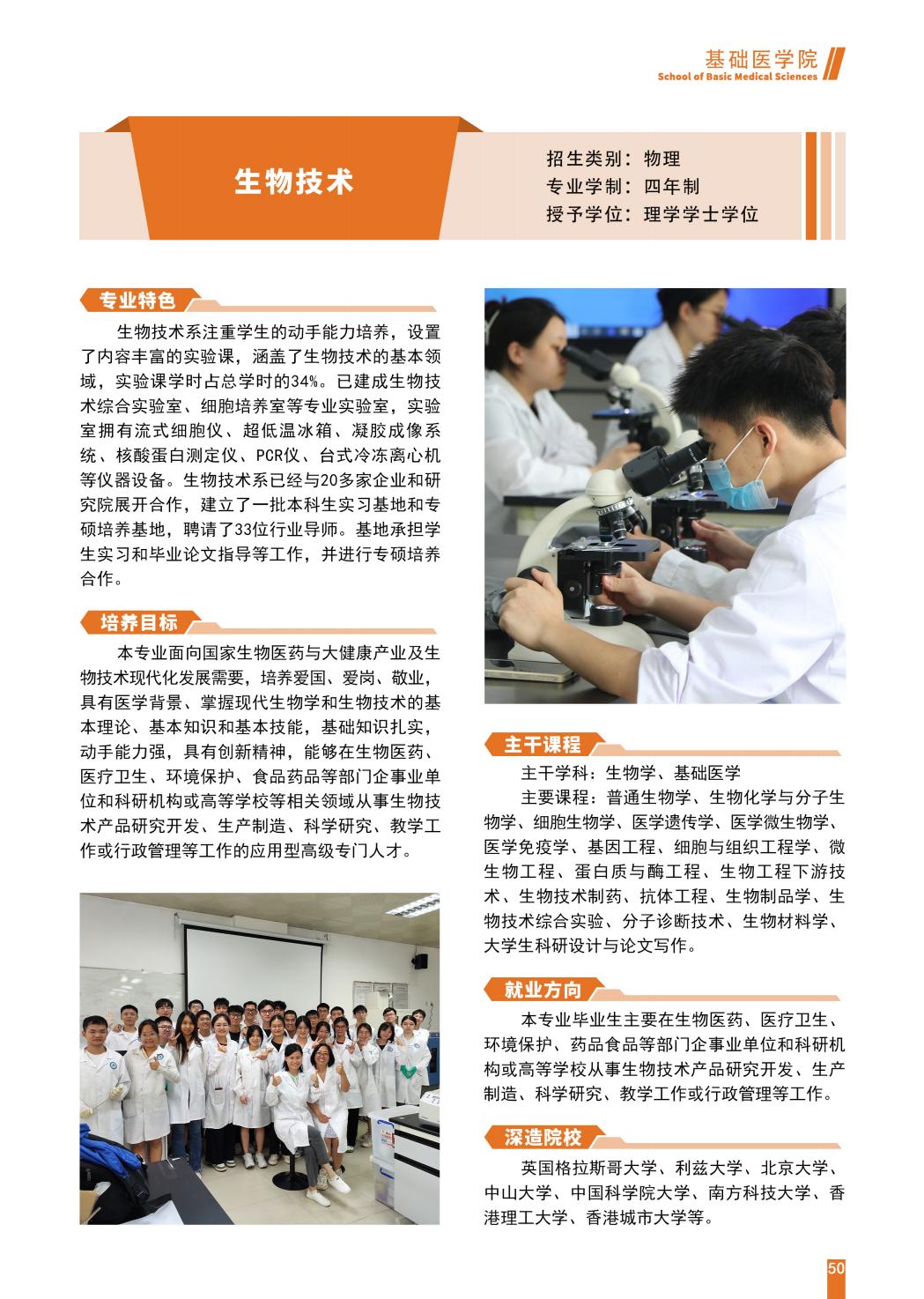 广东医科大学2025年招生简章