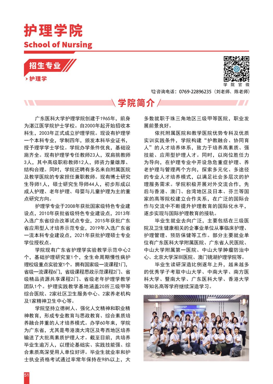 广东医科大学2025年招生简章