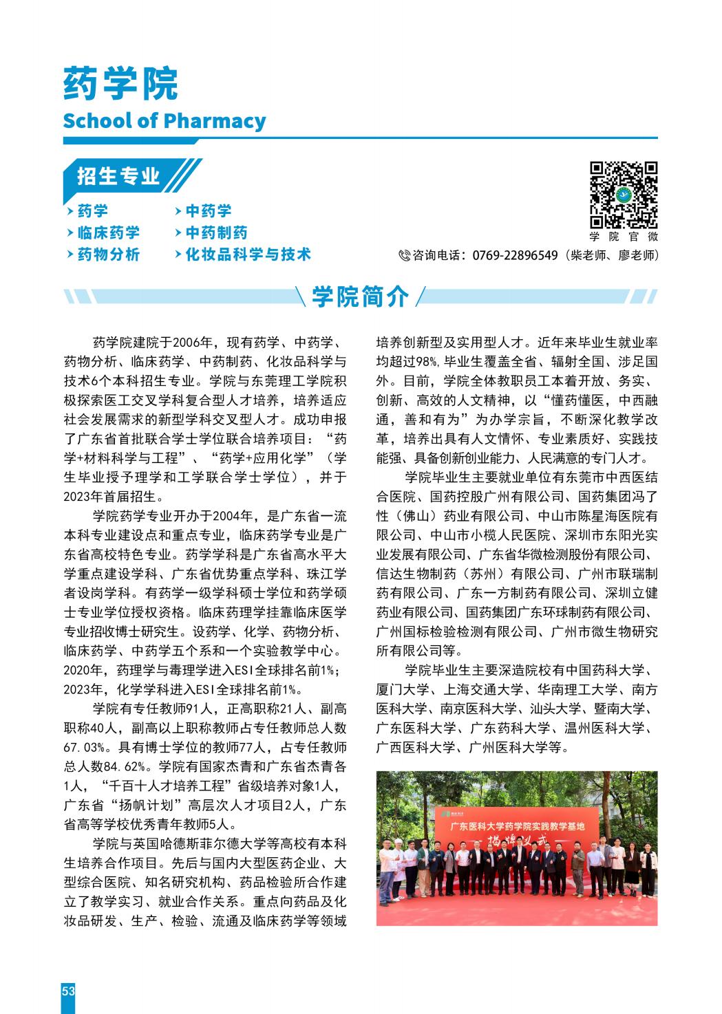 广东医科大学2025年招生简章