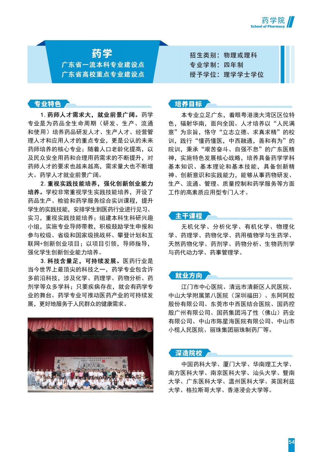 广东医科大学2025年招生简章