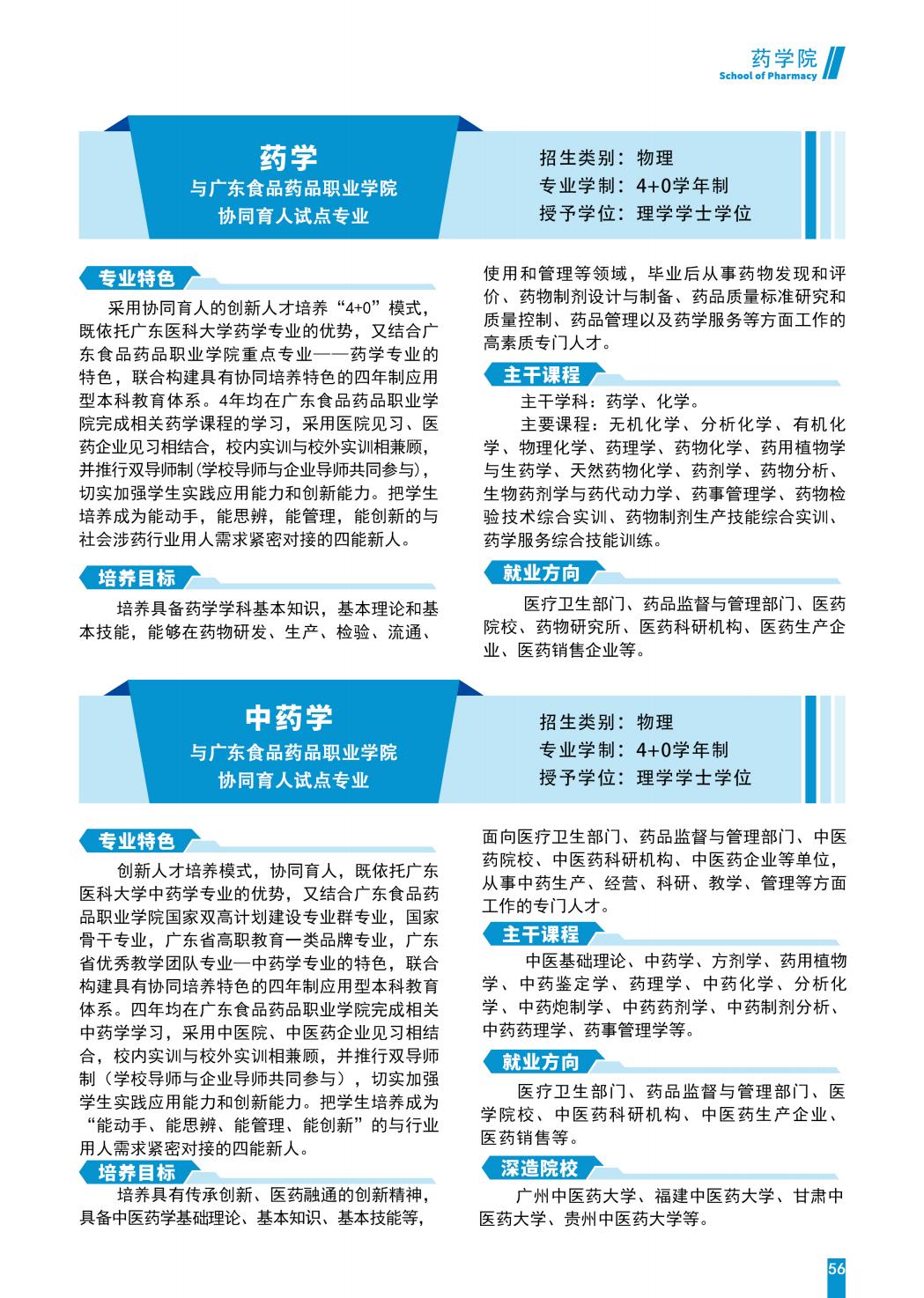 广东医科大学2025年招生简章