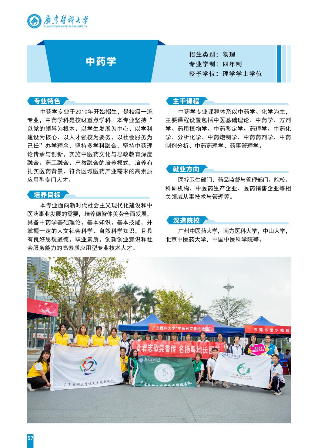 广东医科大学2025年招生简章