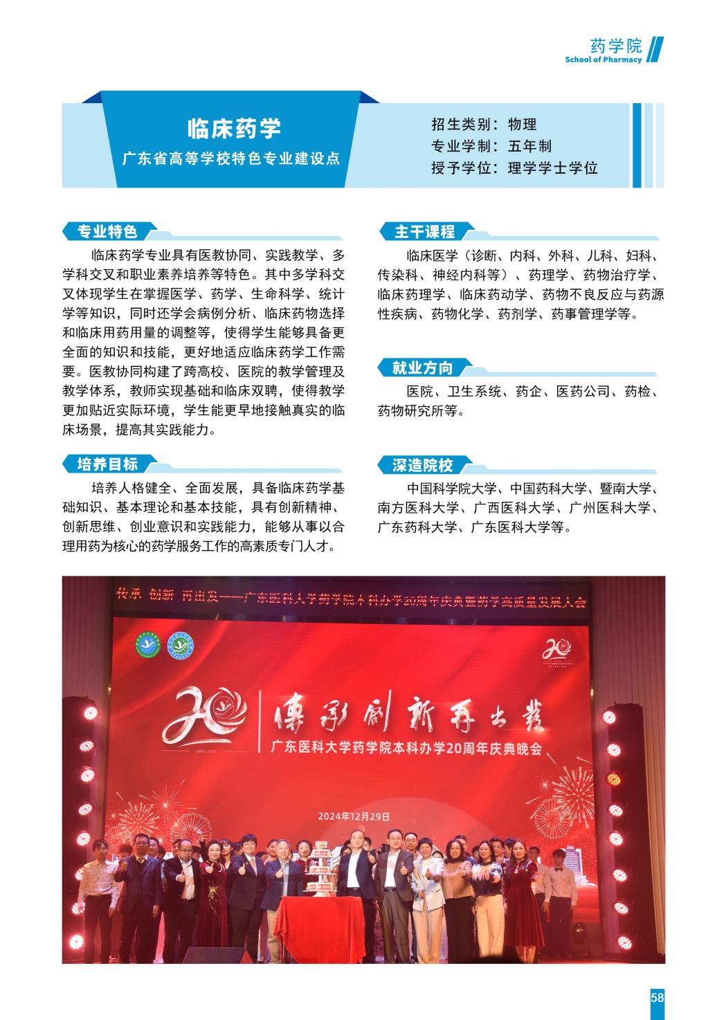 广东医科大学2025年招生简章