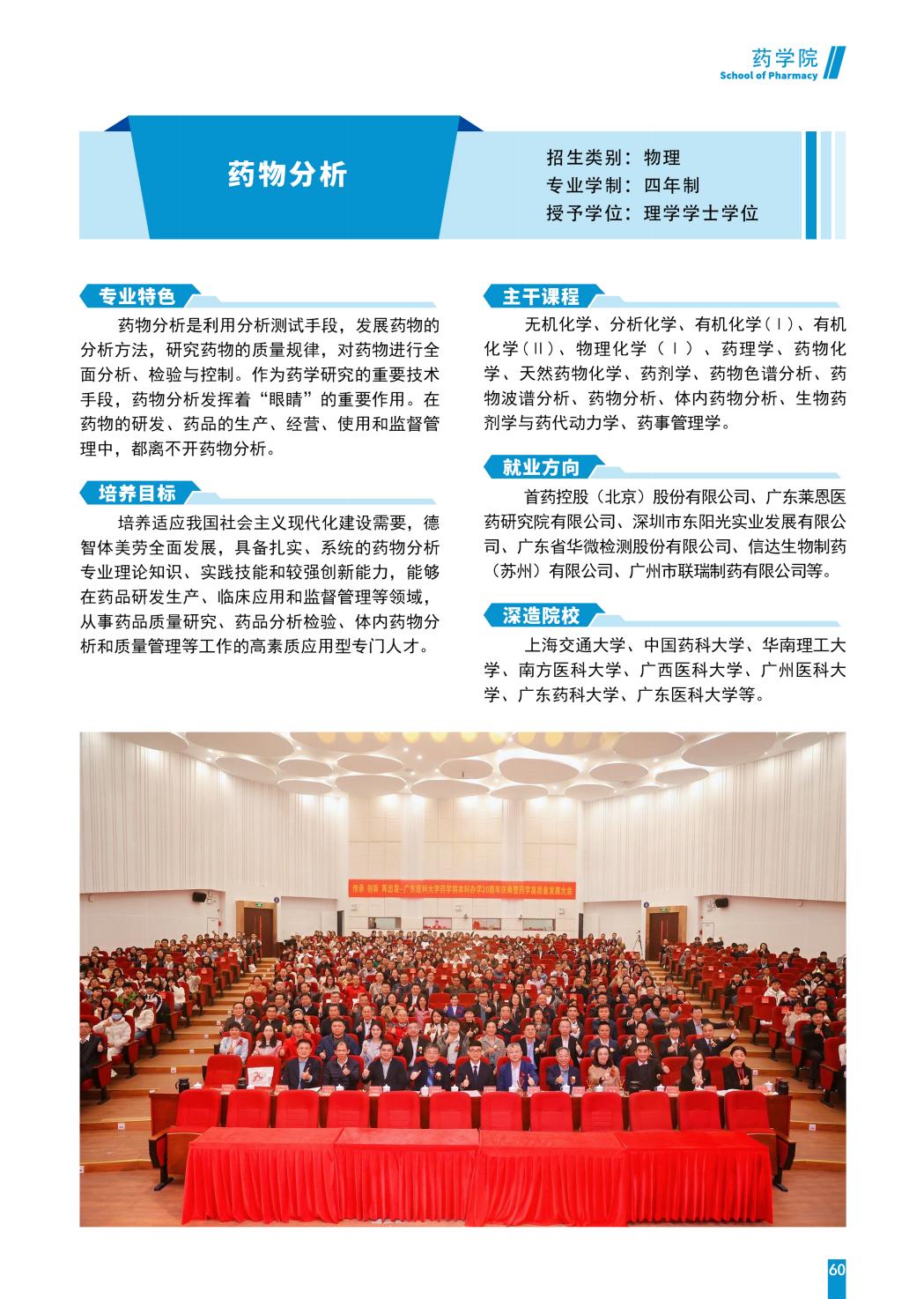 广东医科大学2025年招生简章