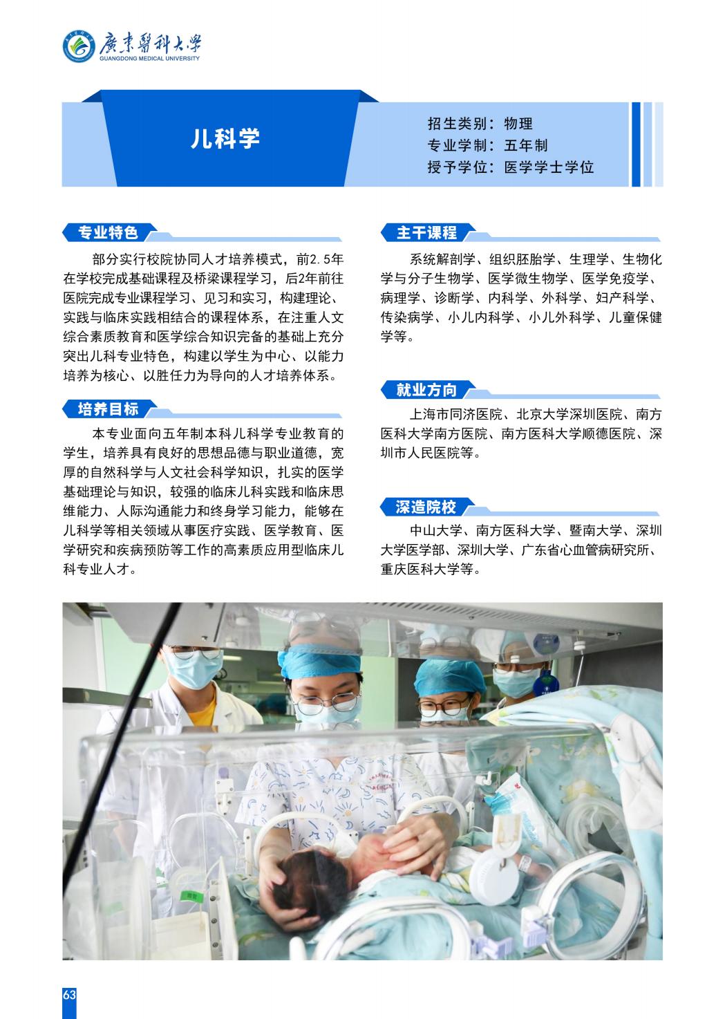 广东医科大学2025年招生简章