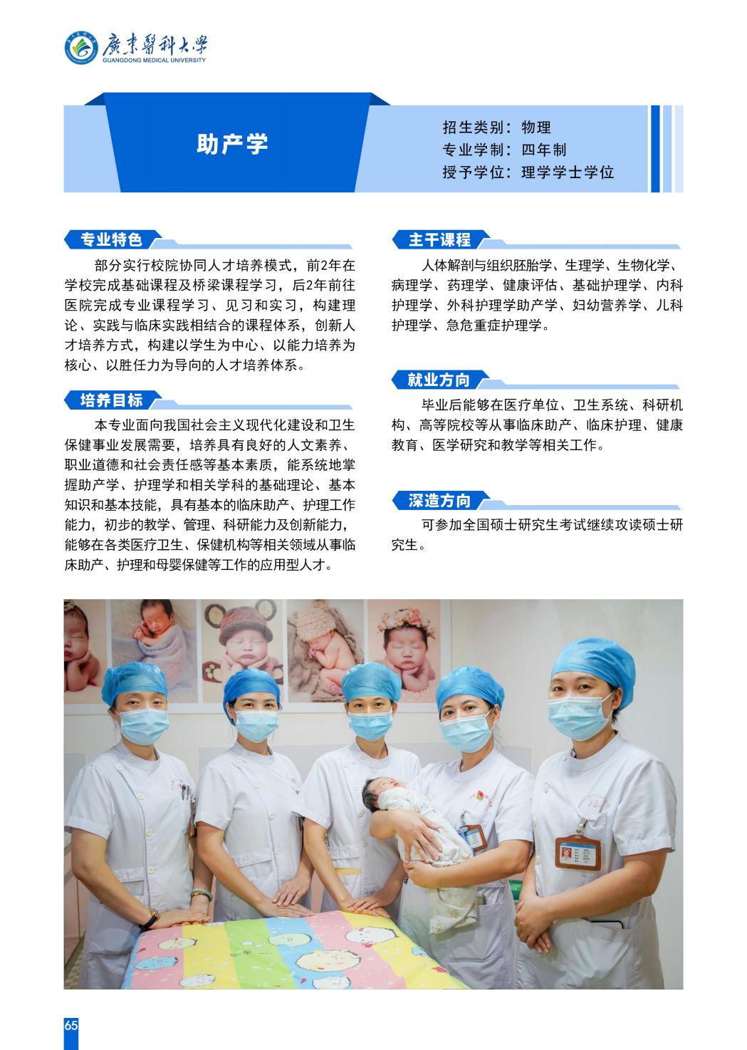 广东医科大学2025年招生简章