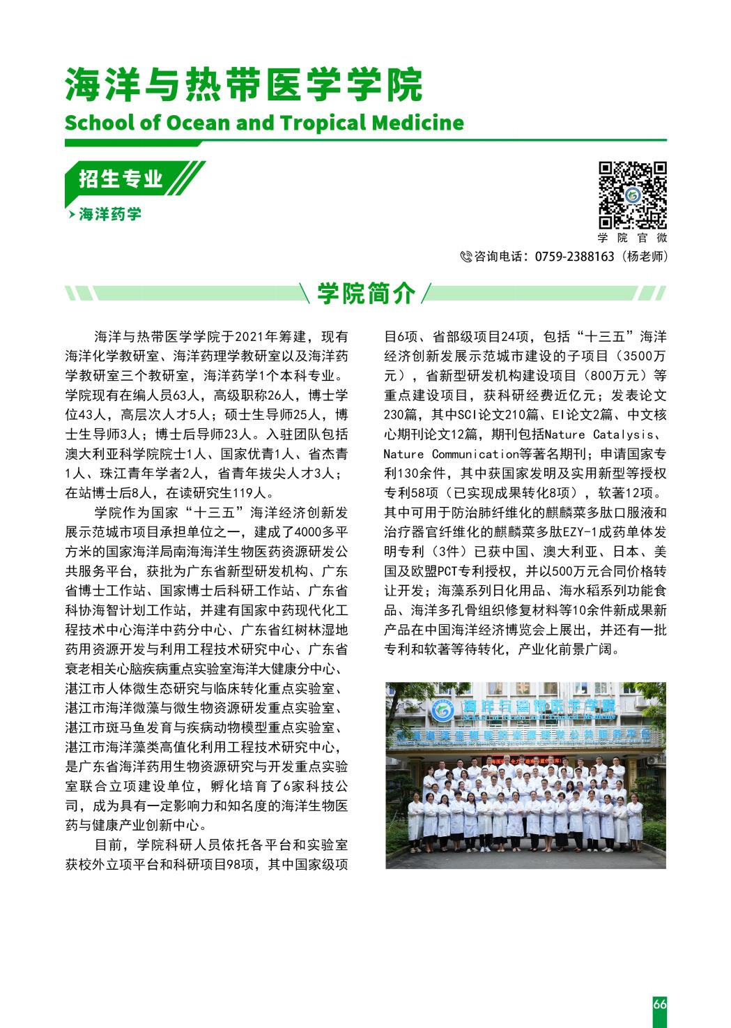 广东医科大学2025年招生简章