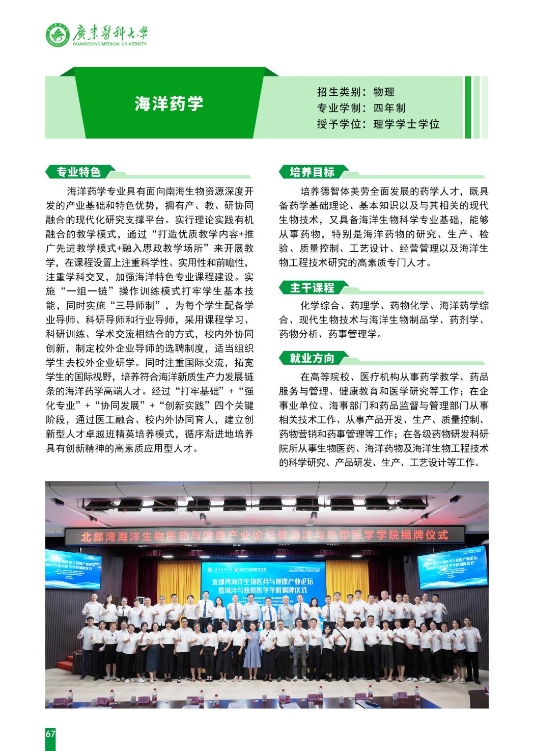 广东医科大学2025年招生简章