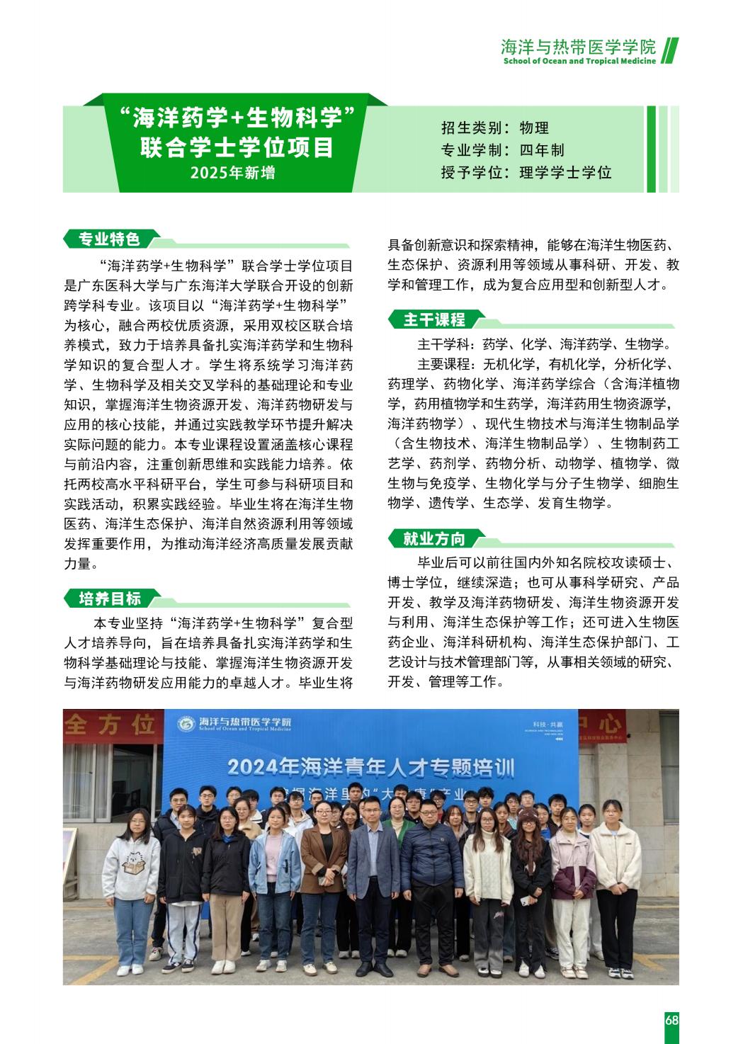 广东医科大学2025年招生简章