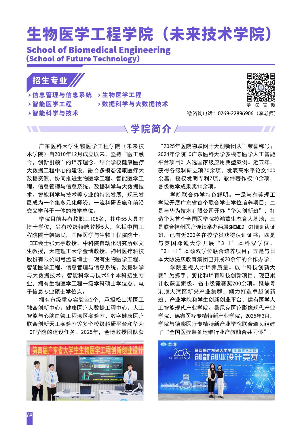 广东医科大学2025年招生简章