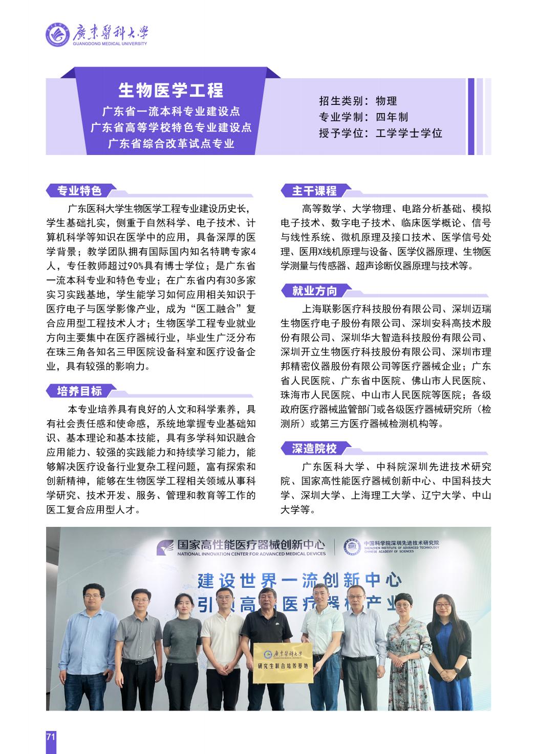 广东医科大学2025年招生简章