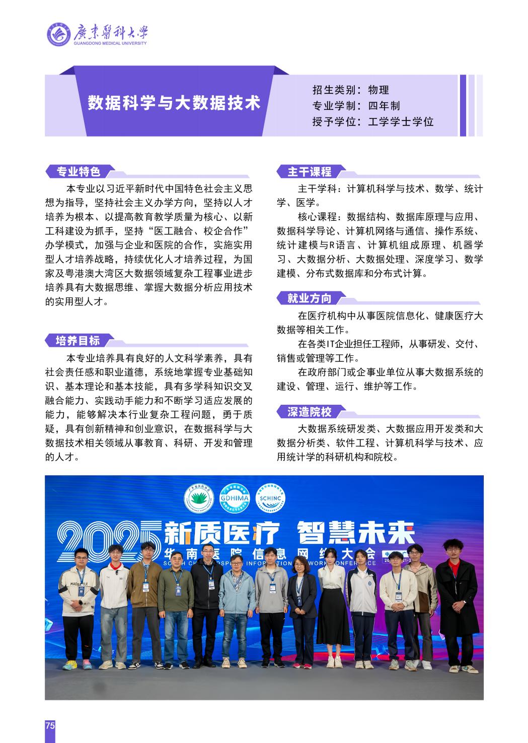 广东医科大学2025年招生简章