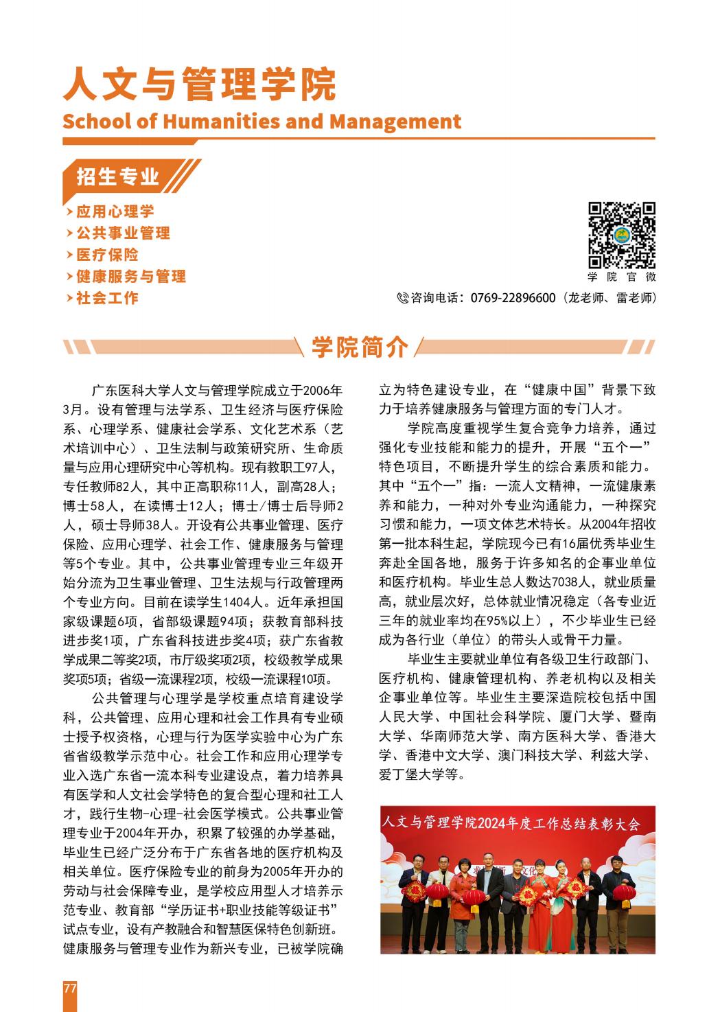 广东医科大学2025年招生简章
