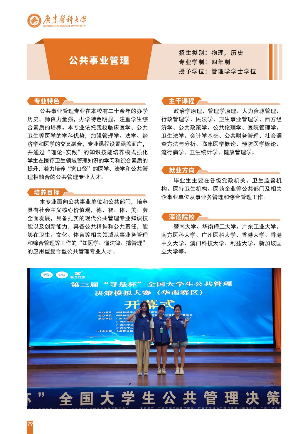 广东医科大学2025年招生简章