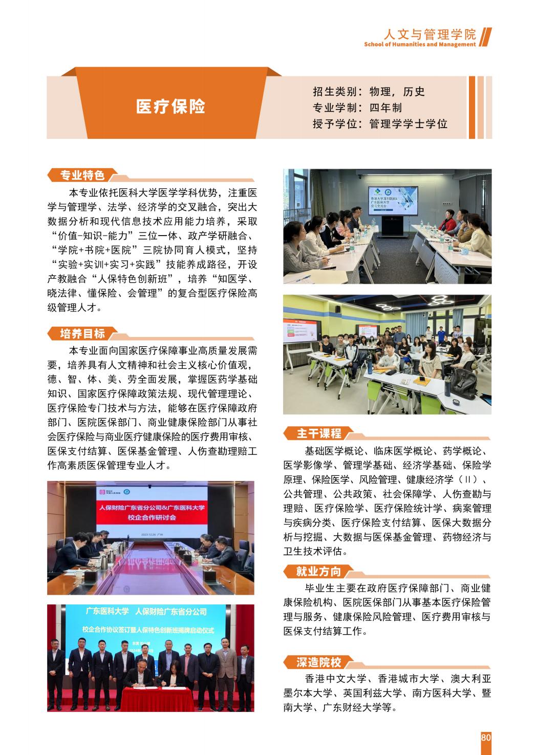 广东医科大学2025年招生简章