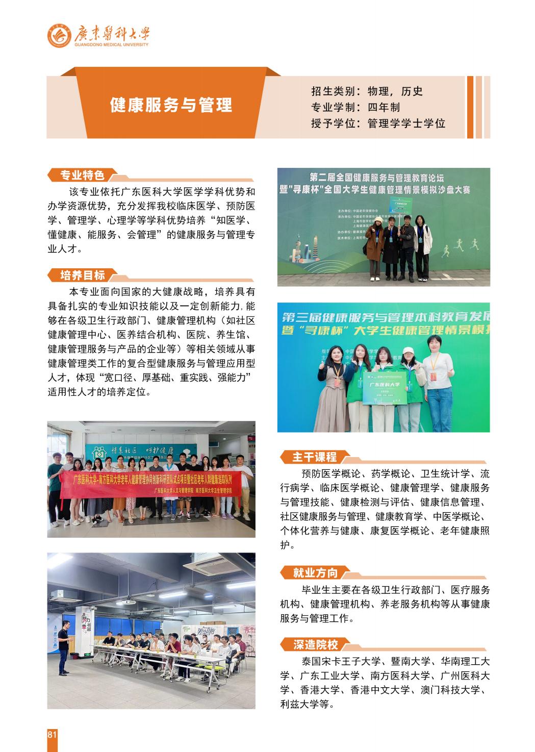 广东医科大学2025年招生简章