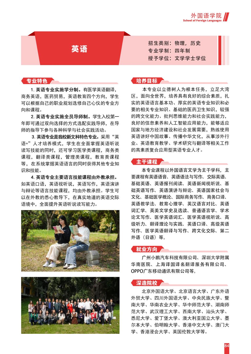 广东医科大学2025年招生简章