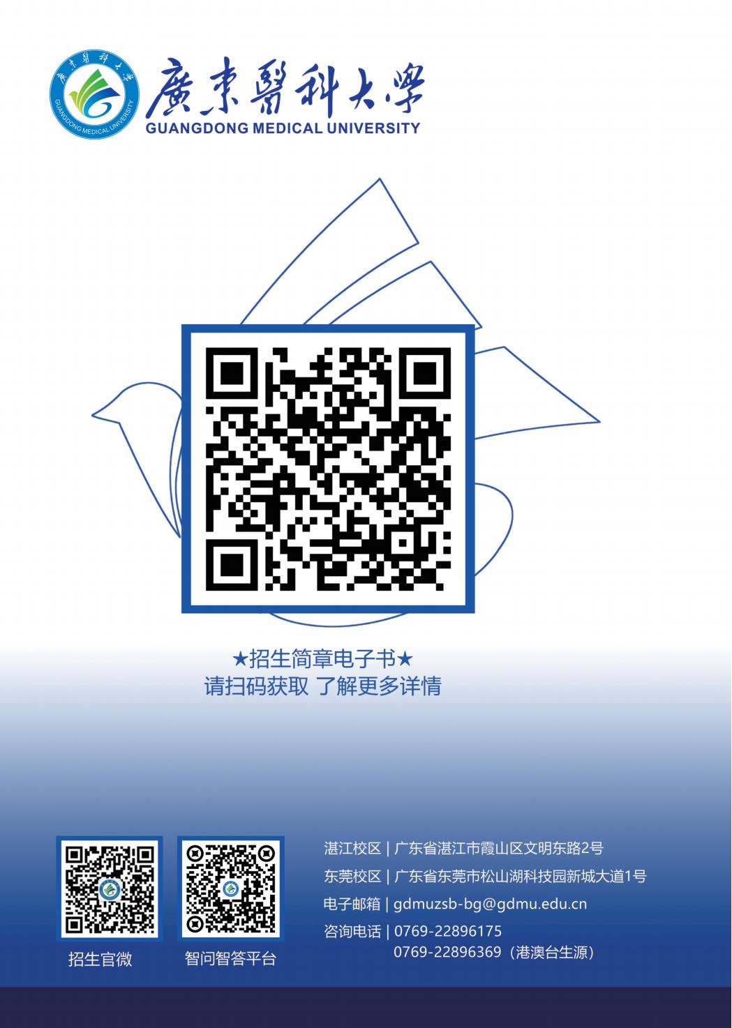 广东医科大学2025年招生简章