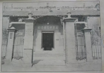 广东中医药专门学校校门