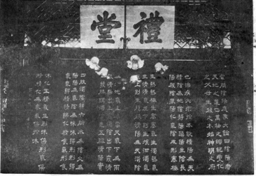 广东中医药专门学校礼堂 