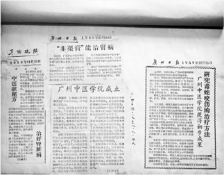 媒体报道广州中医学院成立 