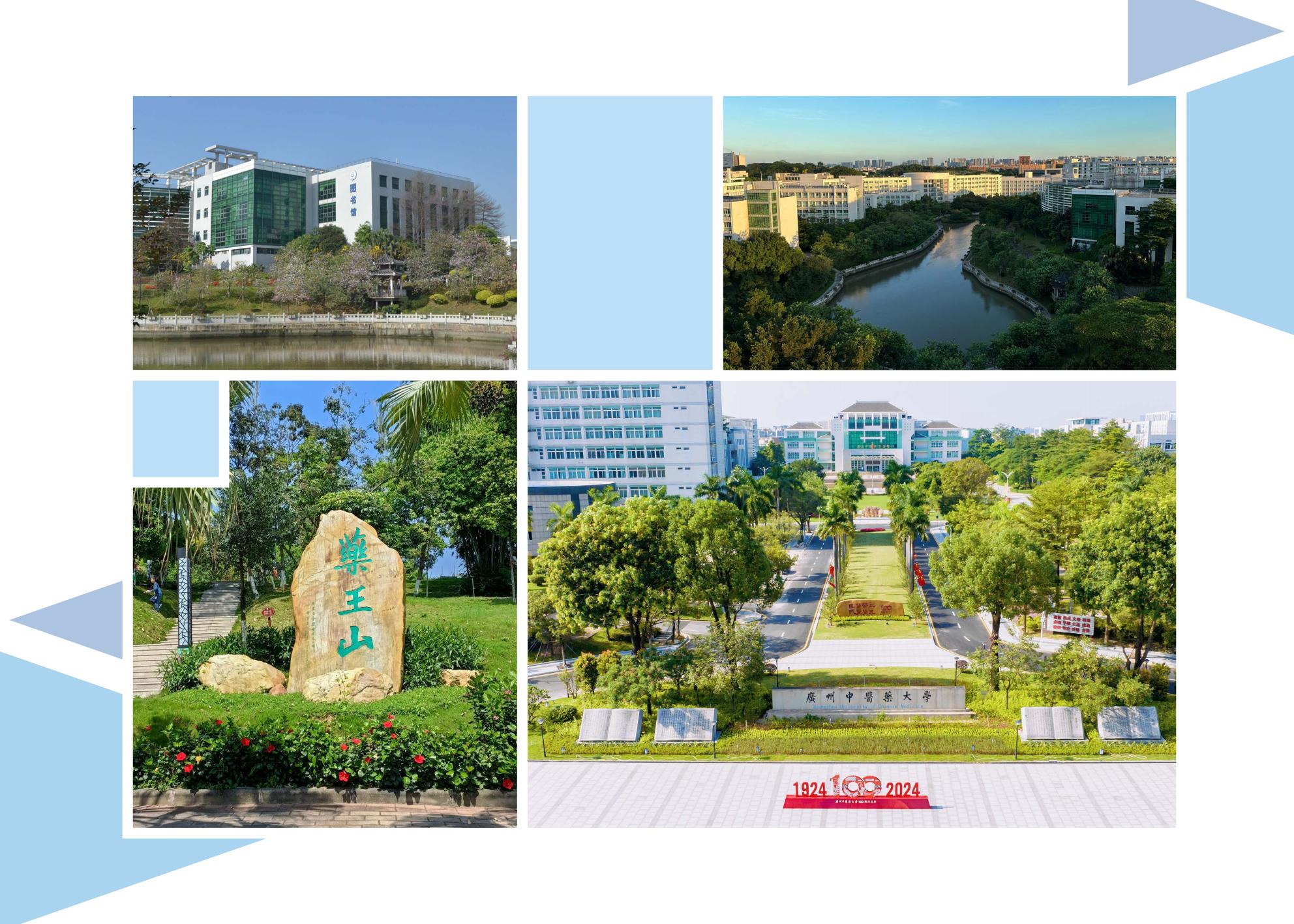 广州中医药大学－2025年招生简章（2025年报考指南）