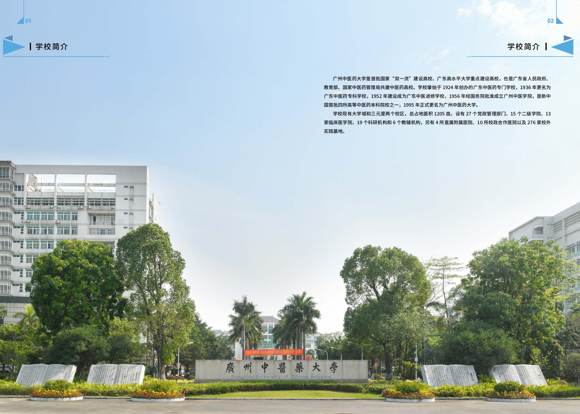 广州中医药大学－2025年招生简章（2025年报考指南）