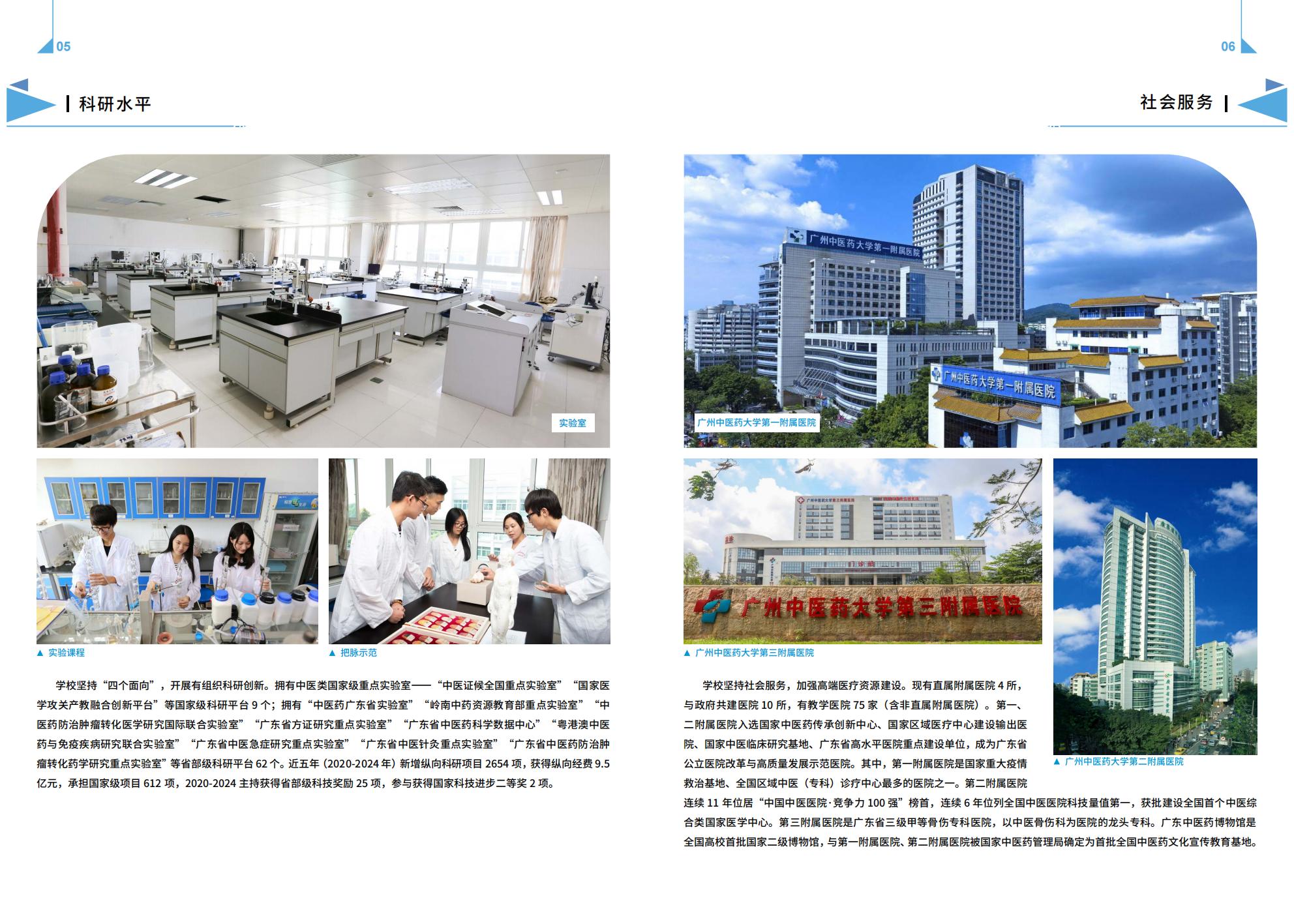 广州中医药大学－2025年招生简章（2025年报考指南）