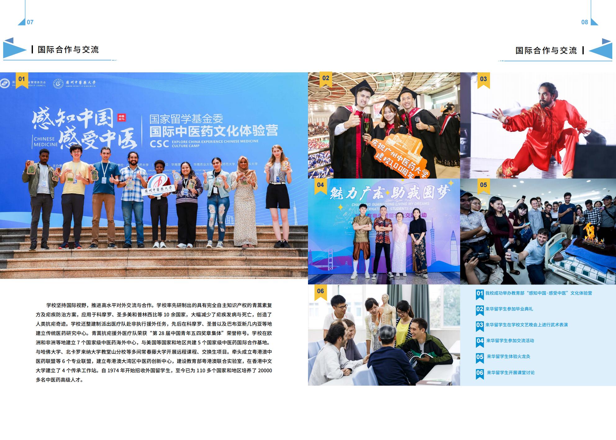 广州中医药大学－2025年招生简章（2025年报考指南）