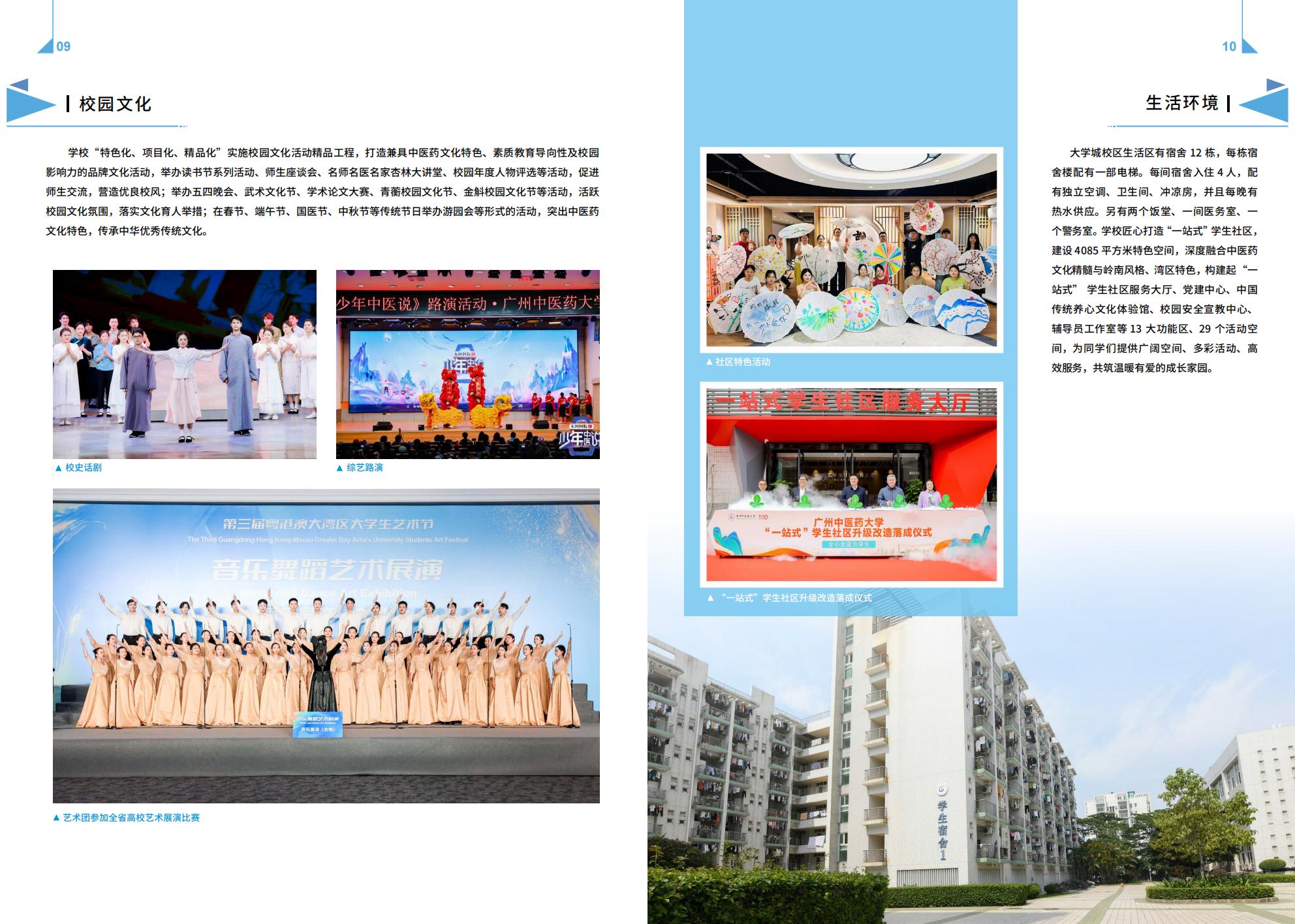 广州中医药大学－2025年招生简章（2025年报考指南）