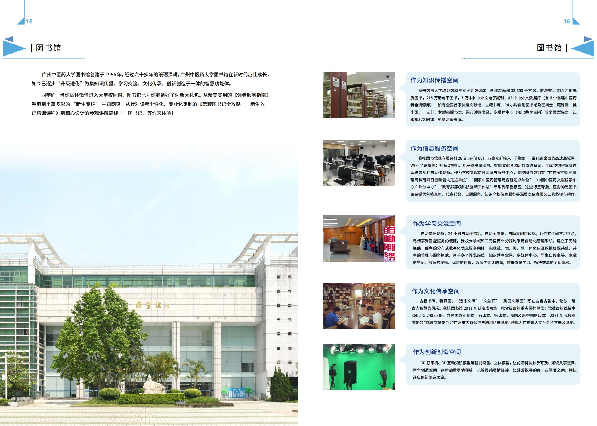 广州中医药大学－2025年招生简章（2025年报考指南）