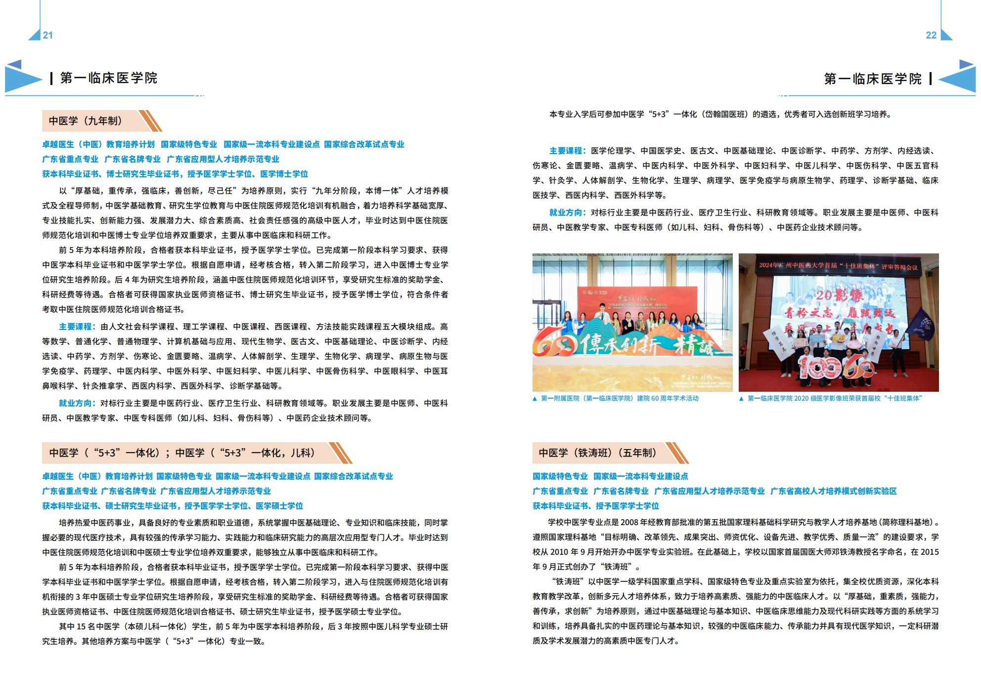 广州中医药大学－2025年招生简章（2025年报考指南）
