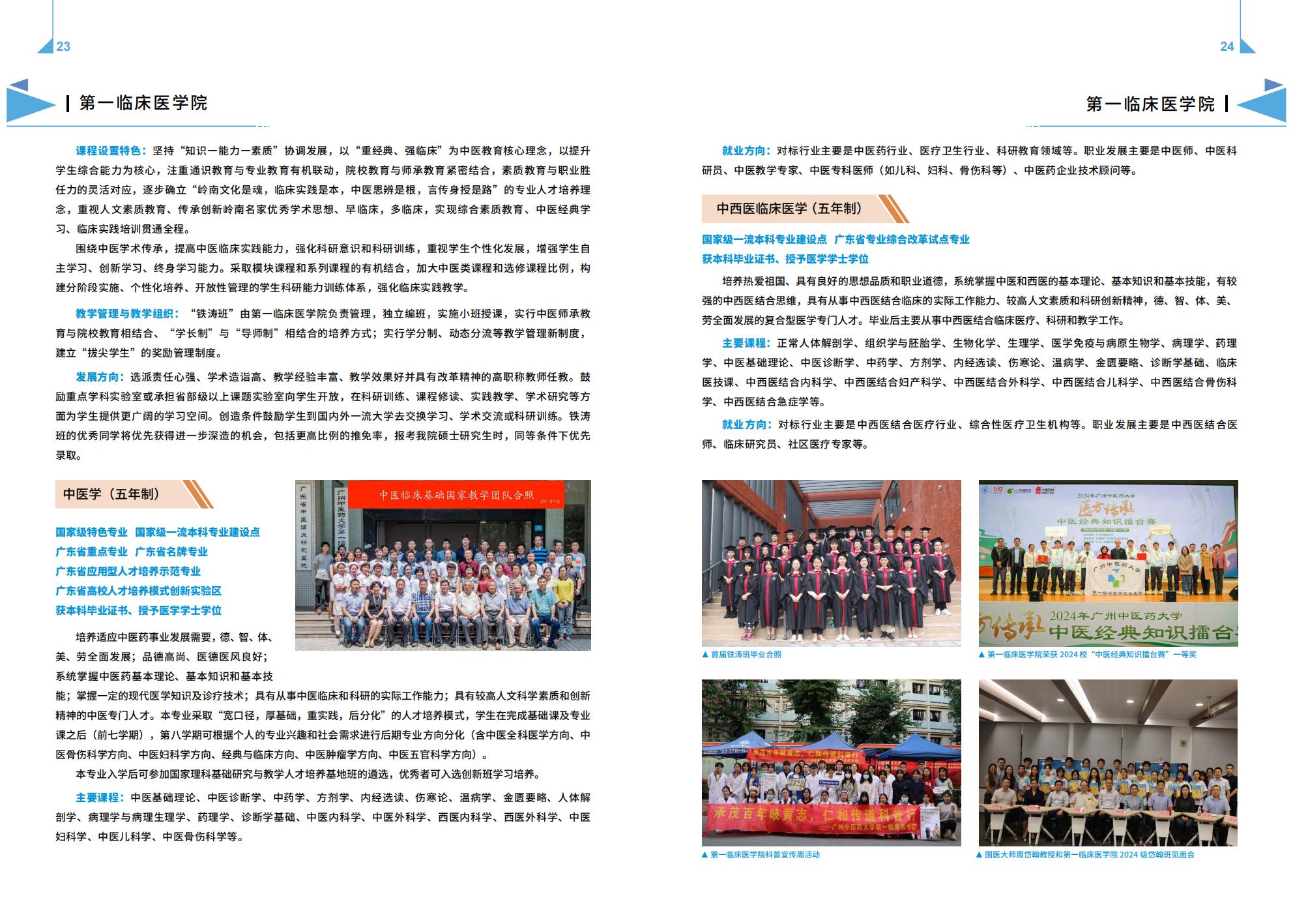 广州中医药大学－2025年招生简章（2025年报考指南）