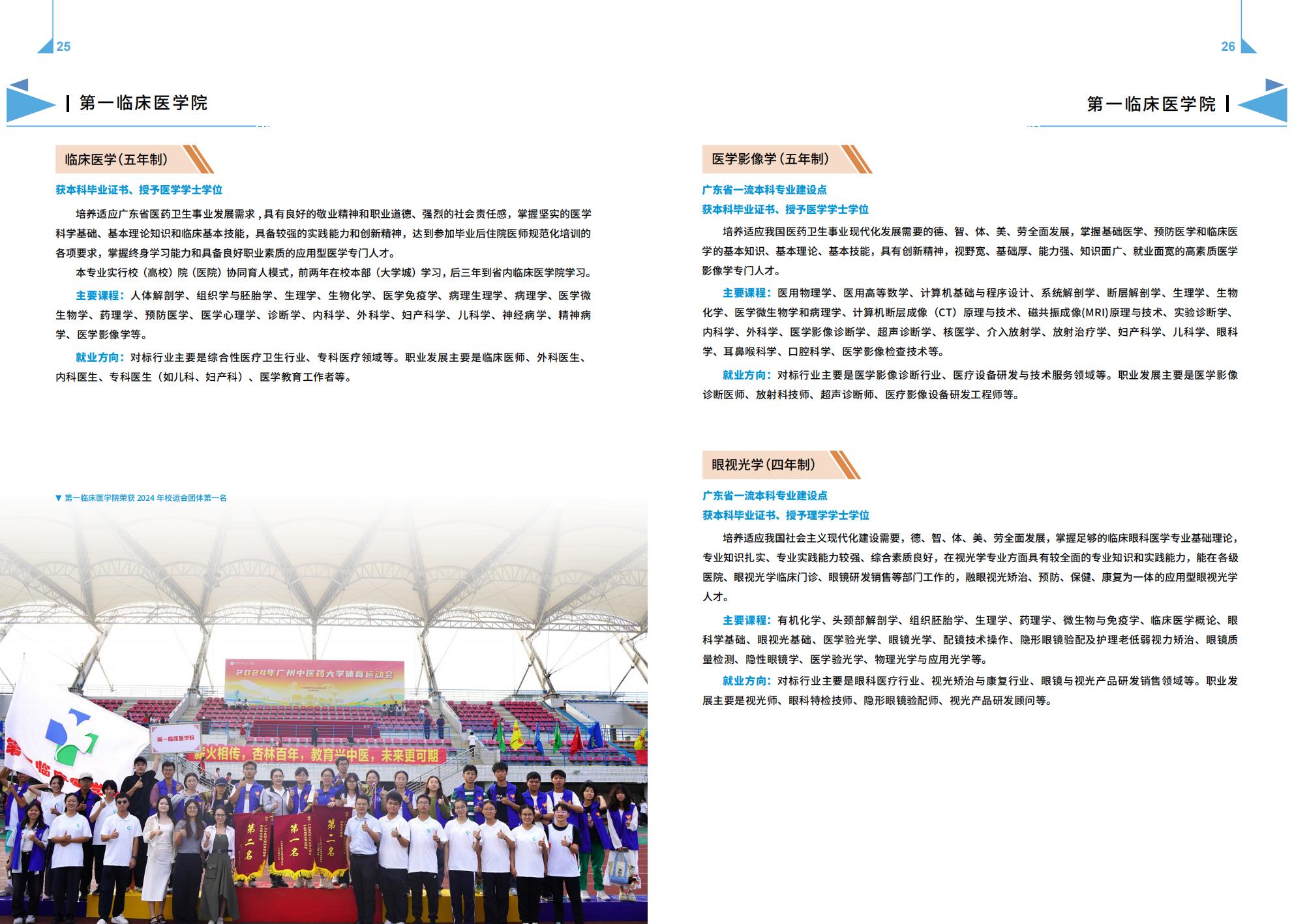 广州中医药大学－2025年招生简章（2025年报考指南）