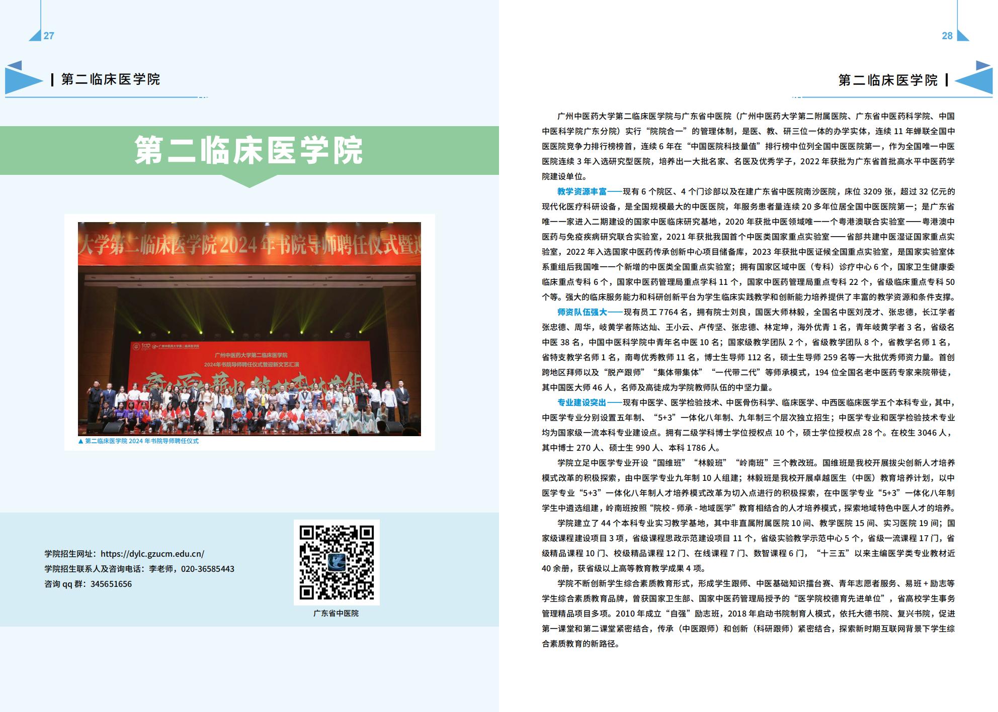 广州中医药大学－2025年招生简章（2025年报考指南）