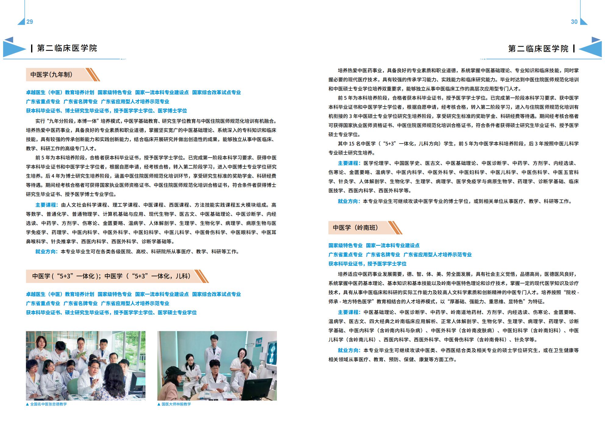 广州中医药大学－2025年招生简章（2025年报考指南）