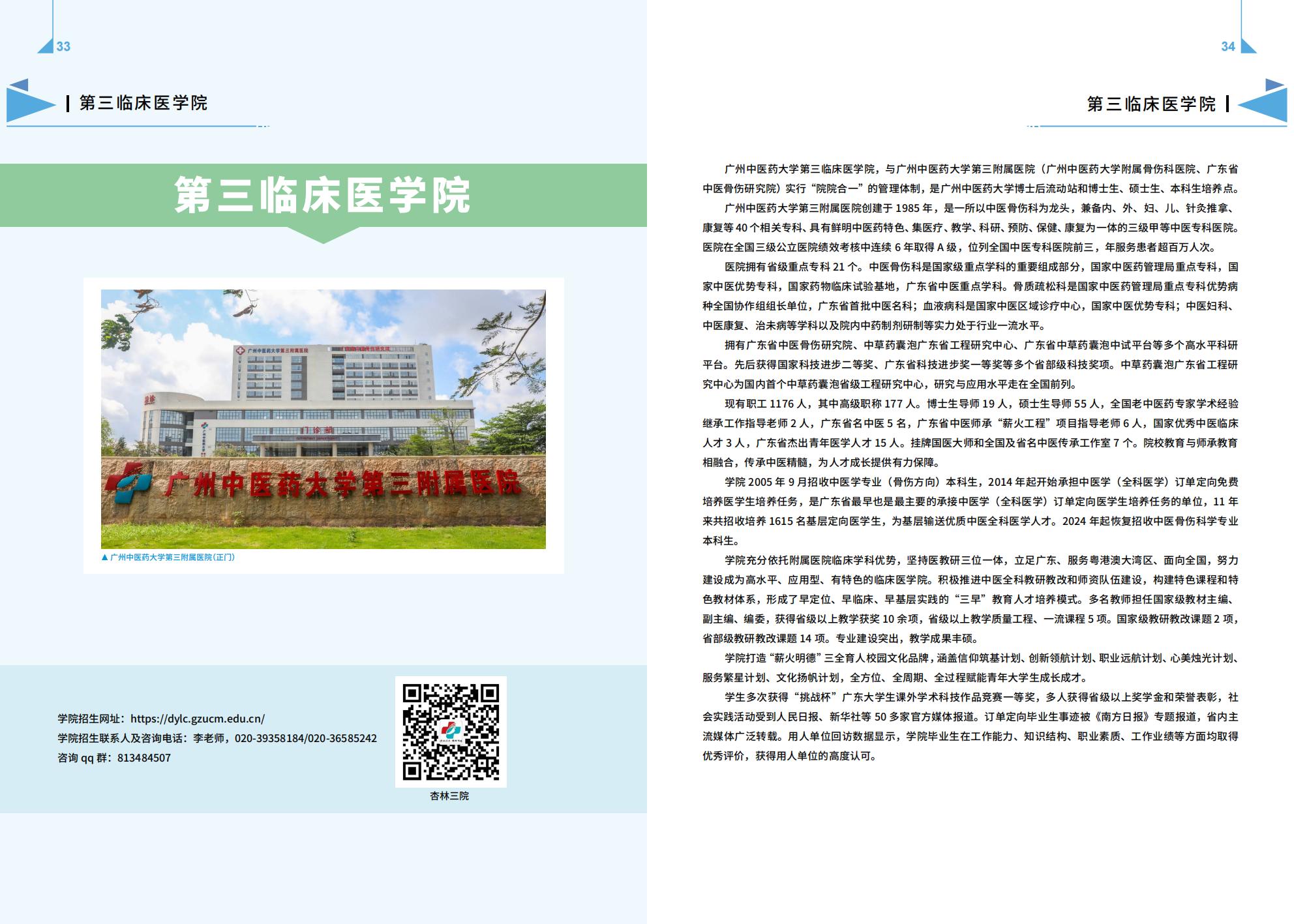广州中医药大学－2025年招生简章（2025年报考指南）