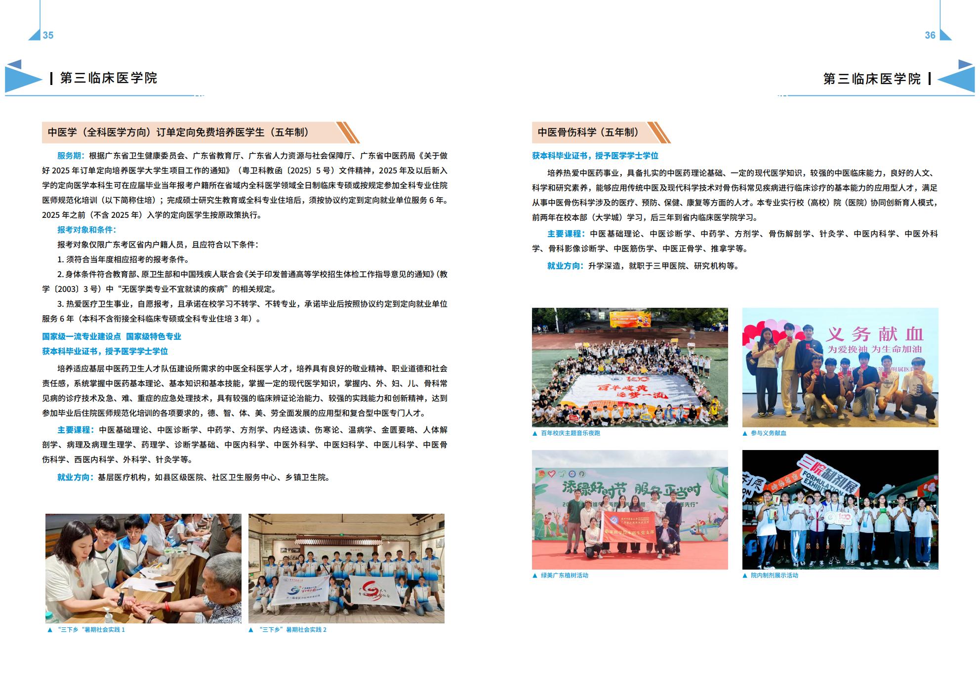 广州中医药大学－2025年招生简章（2025年报考指南）